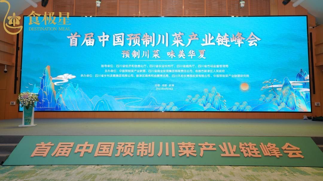 中国预制菜产业商协会联盟成立,中国预制菜产业联盟正式成立