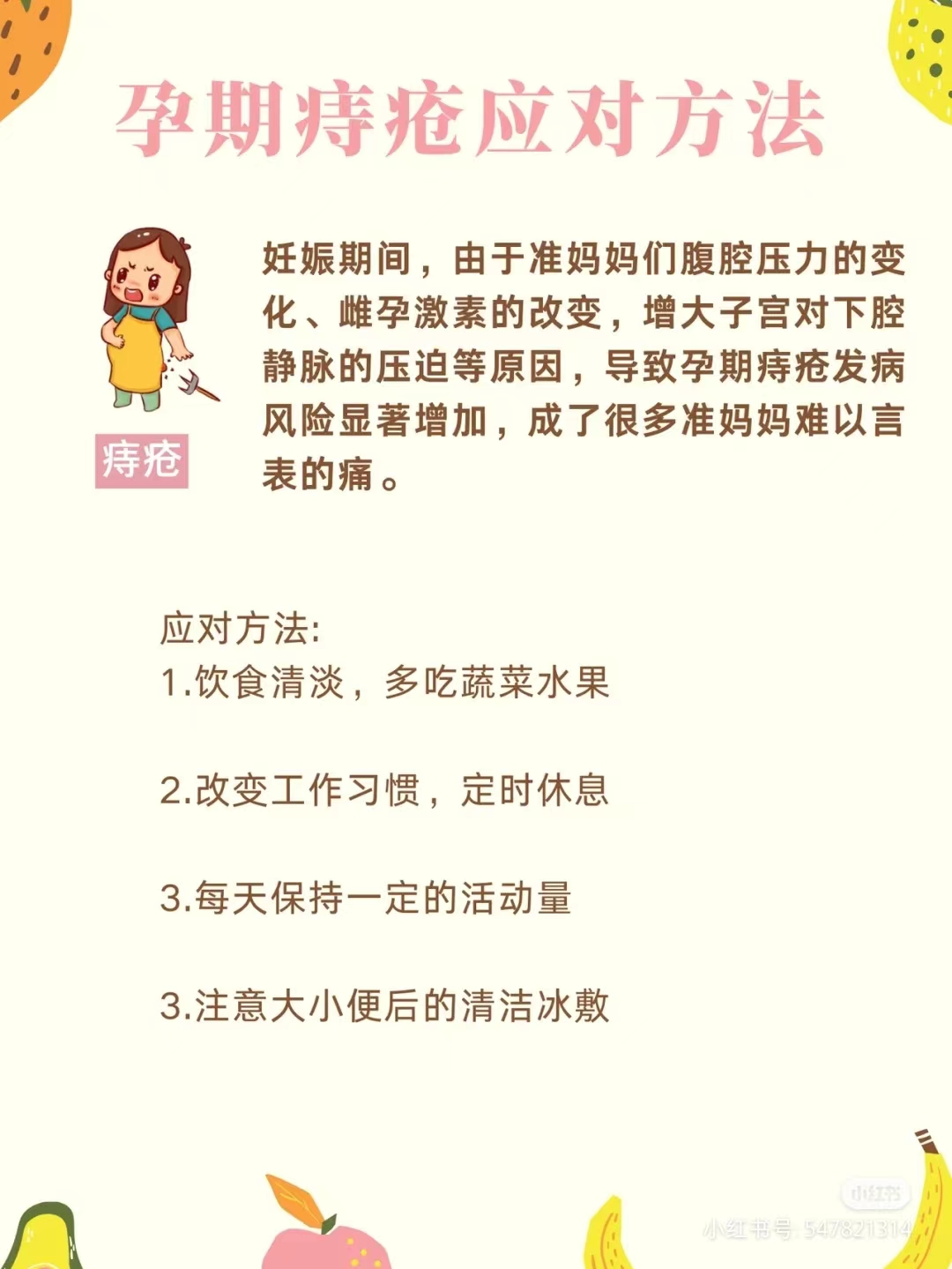 孕期常见不适及处理方法讲课视频,孕期常见身体不适的缓解方法课件