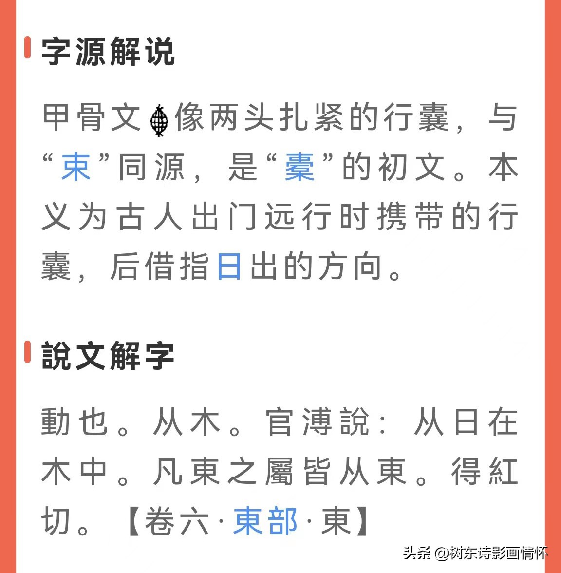 东风诗句飞花令,东风飞花令