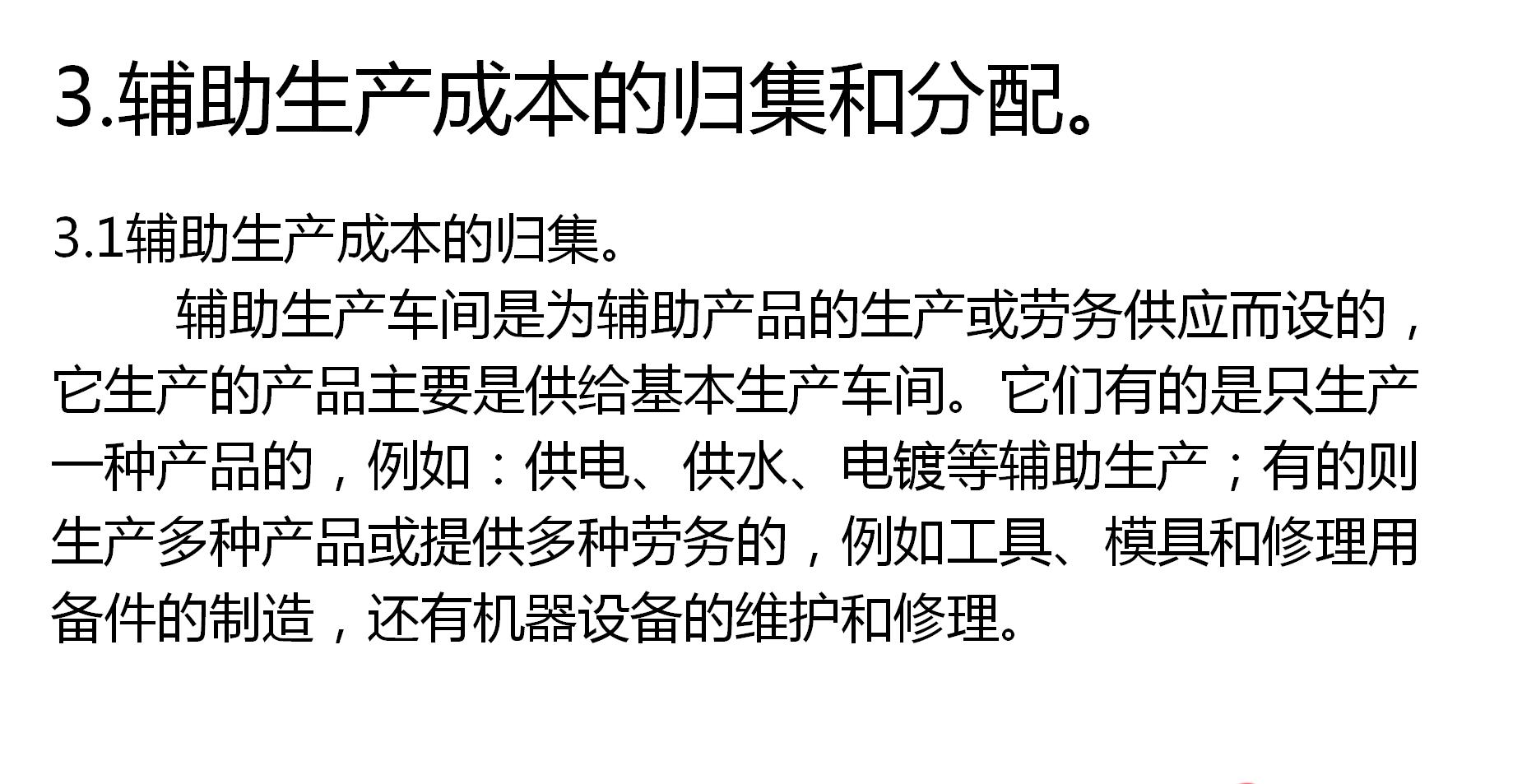 制造企业成本会计从入门到精通,制造业成本归集会计实操