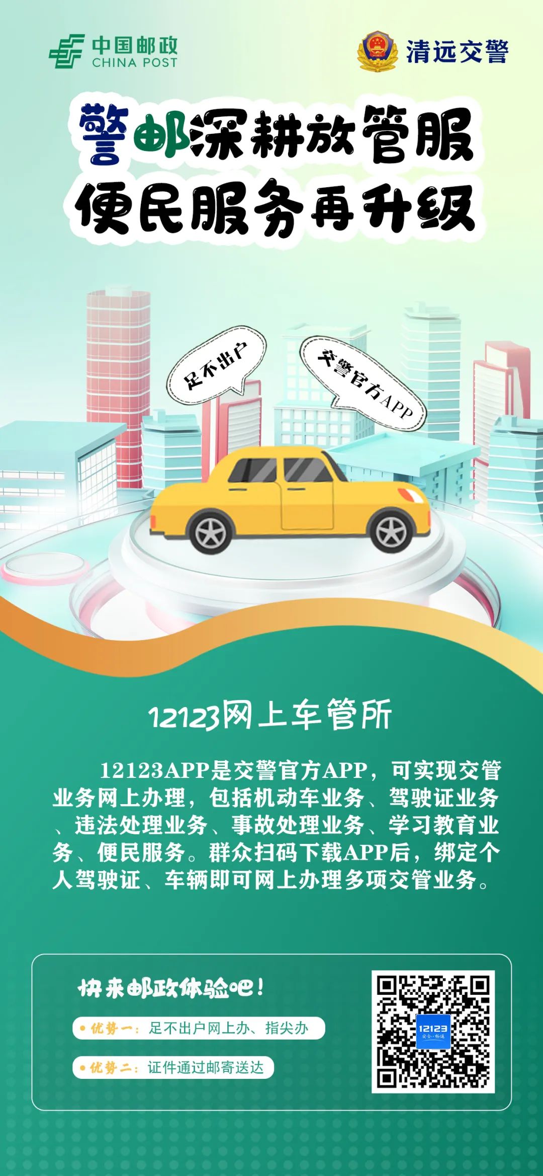 车驾管业务开通免费服务专线,手把手教您办理车驾管业务