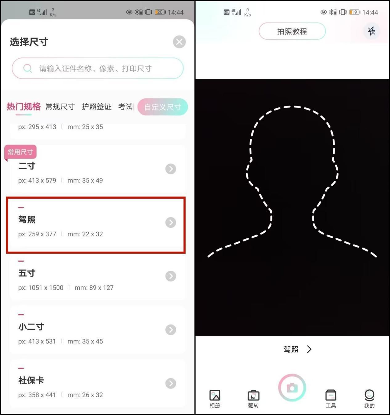 驾照标准一寸照片尺寸大小,电子驾照相片尺寸是多大尺寸的