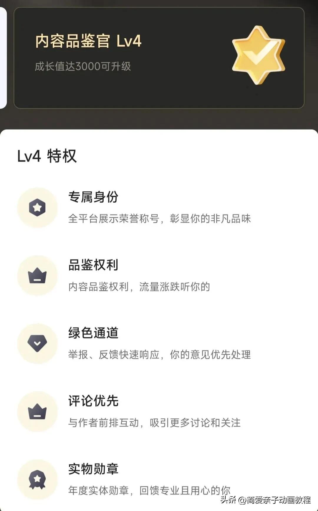 头条内容品鉴官的答题技巧,头条内容品鉴官怎么答题通过率高