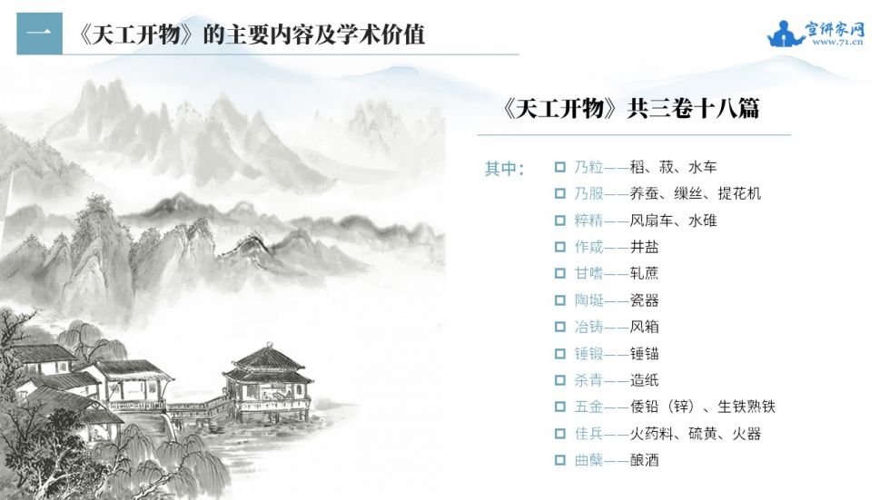 宣讲家课件：由《天工开物》看中国独特的发明创造