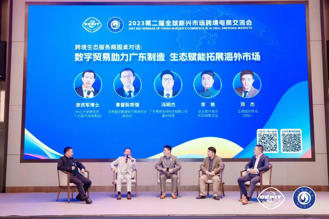 跨境电商大会首届跨境电商交易会,跨境电商发展和国际合作论坛