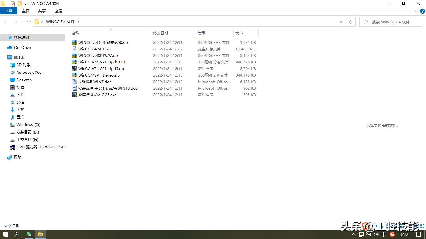 wincc7.4安装教程,winccv7.4安装教程