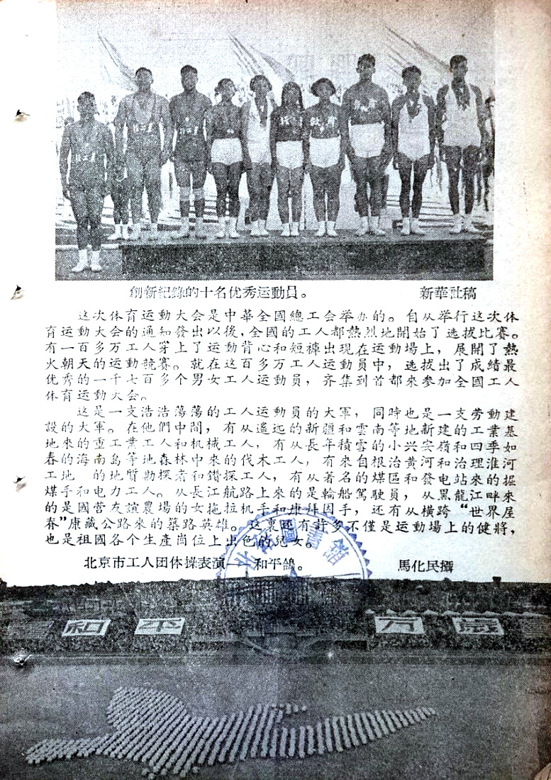 毛主席影像｜出席第一届全国工人运动会-1955年第20期《学文化》