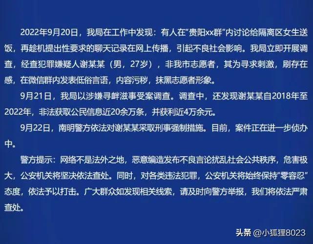 贵阳志愿者事件,志愿者讨论性骚扰女生贵阳通报