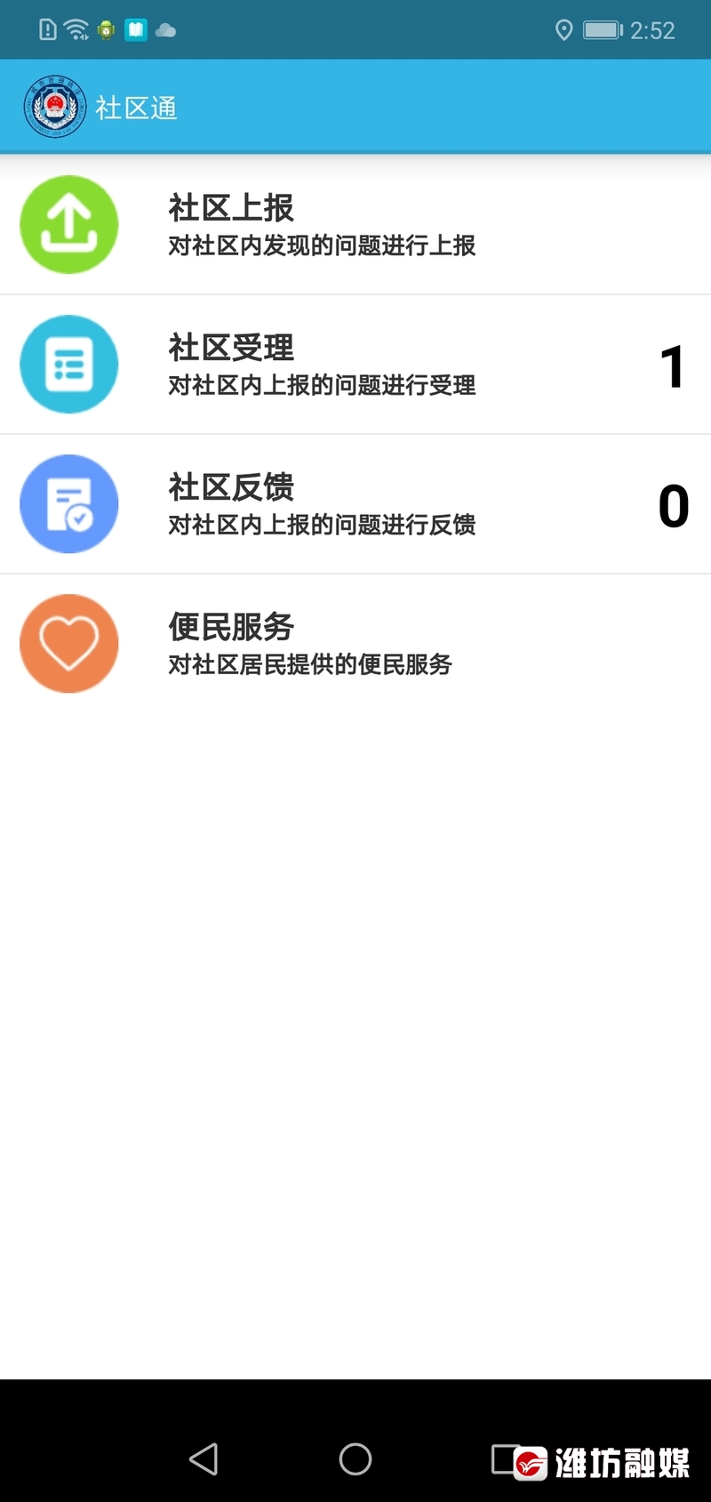 潍坊市通app,潍坊公交潍坊通app下载