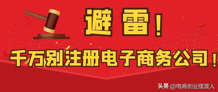想做网络电商公司起什么名字,做电商注册什么类型的公司好