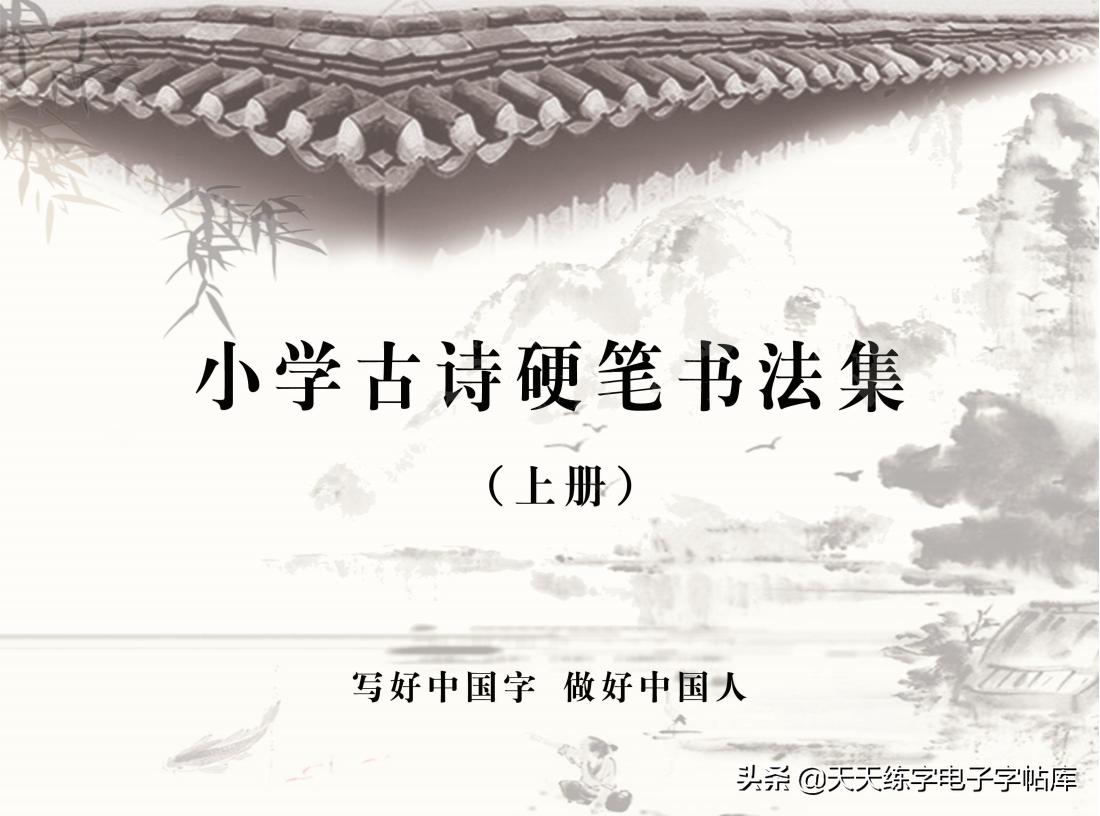 古朗月行古诗硬笔书法字帖,楷书硬笔书法临摹字帖古诗