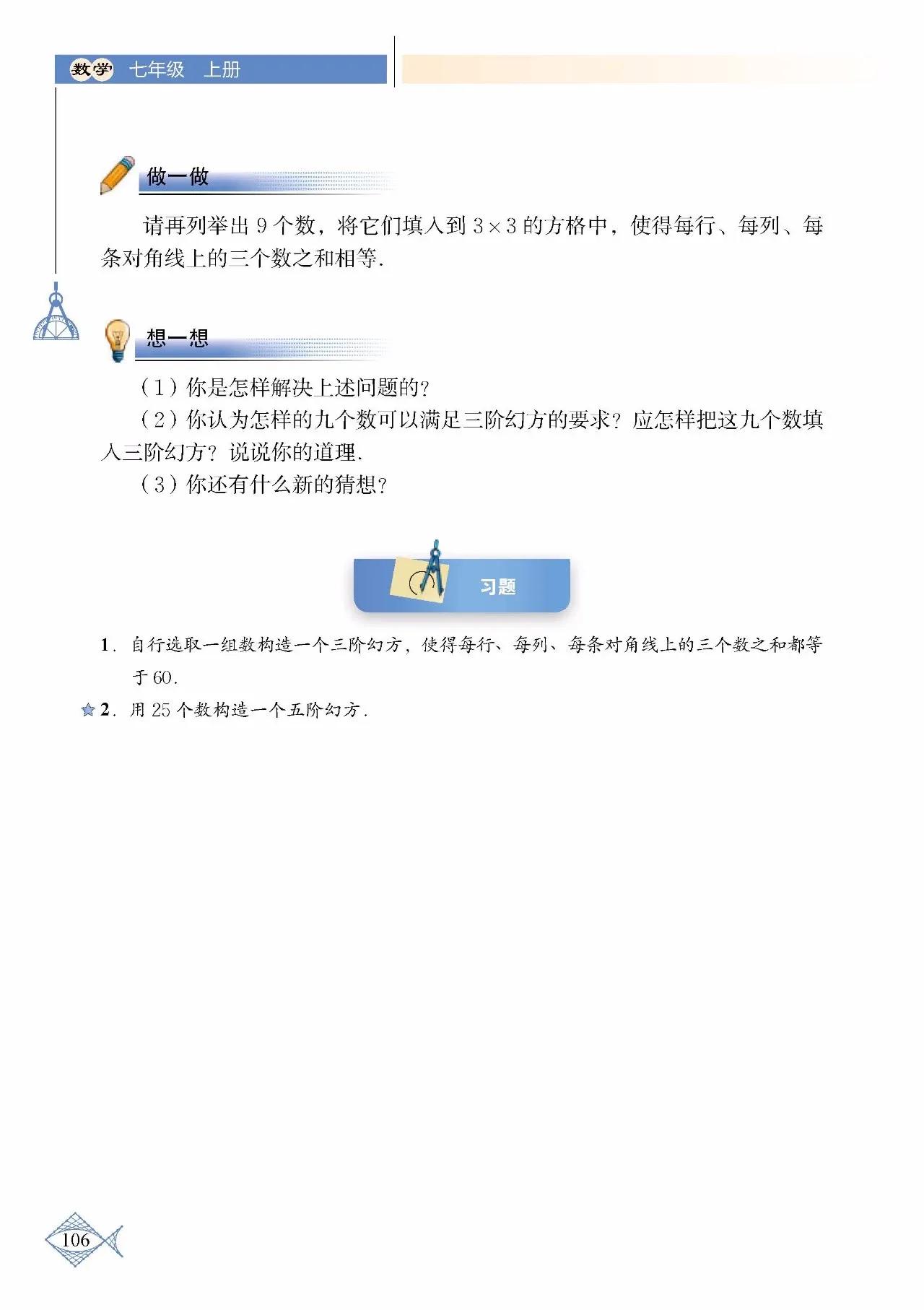 北师大数学七年级下册电子课本pdf,七年级上册数学北师大版课本答案