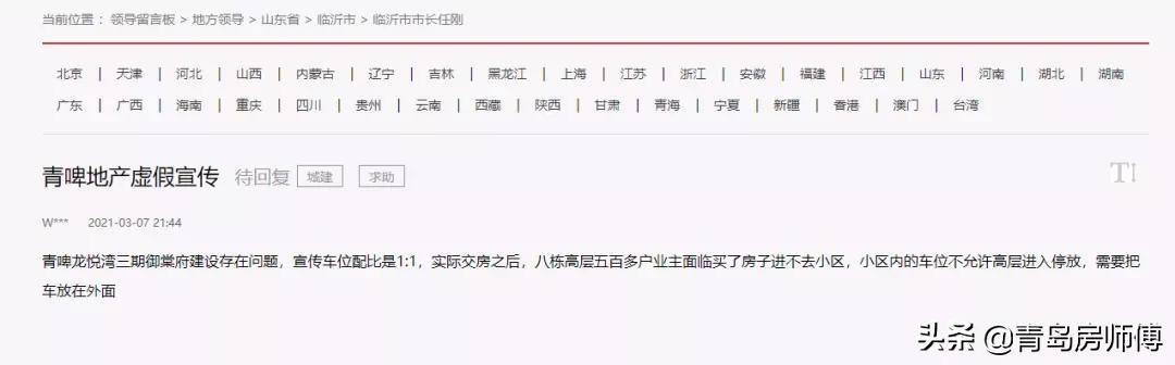 青啤地产最新消息,青啤地产管理能力差