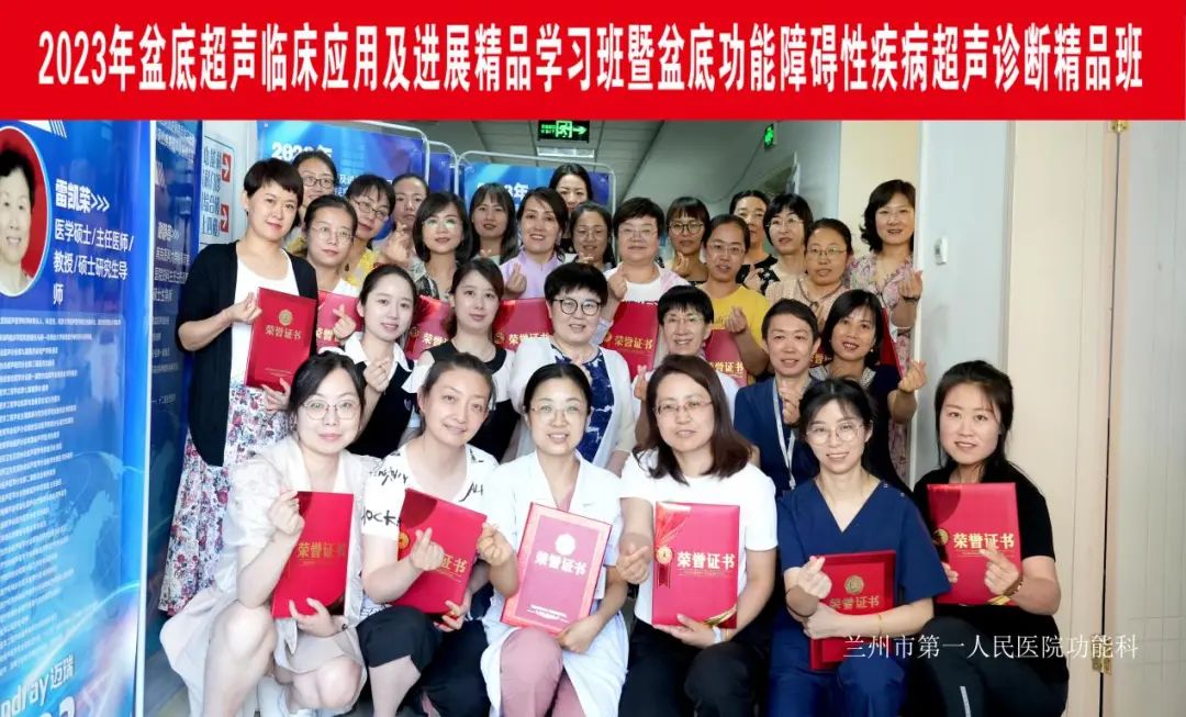 2023年盆底超声临床应用及进展精品培训班暨盆底功能障碍性疾病超声诊断精品班圆满落幕