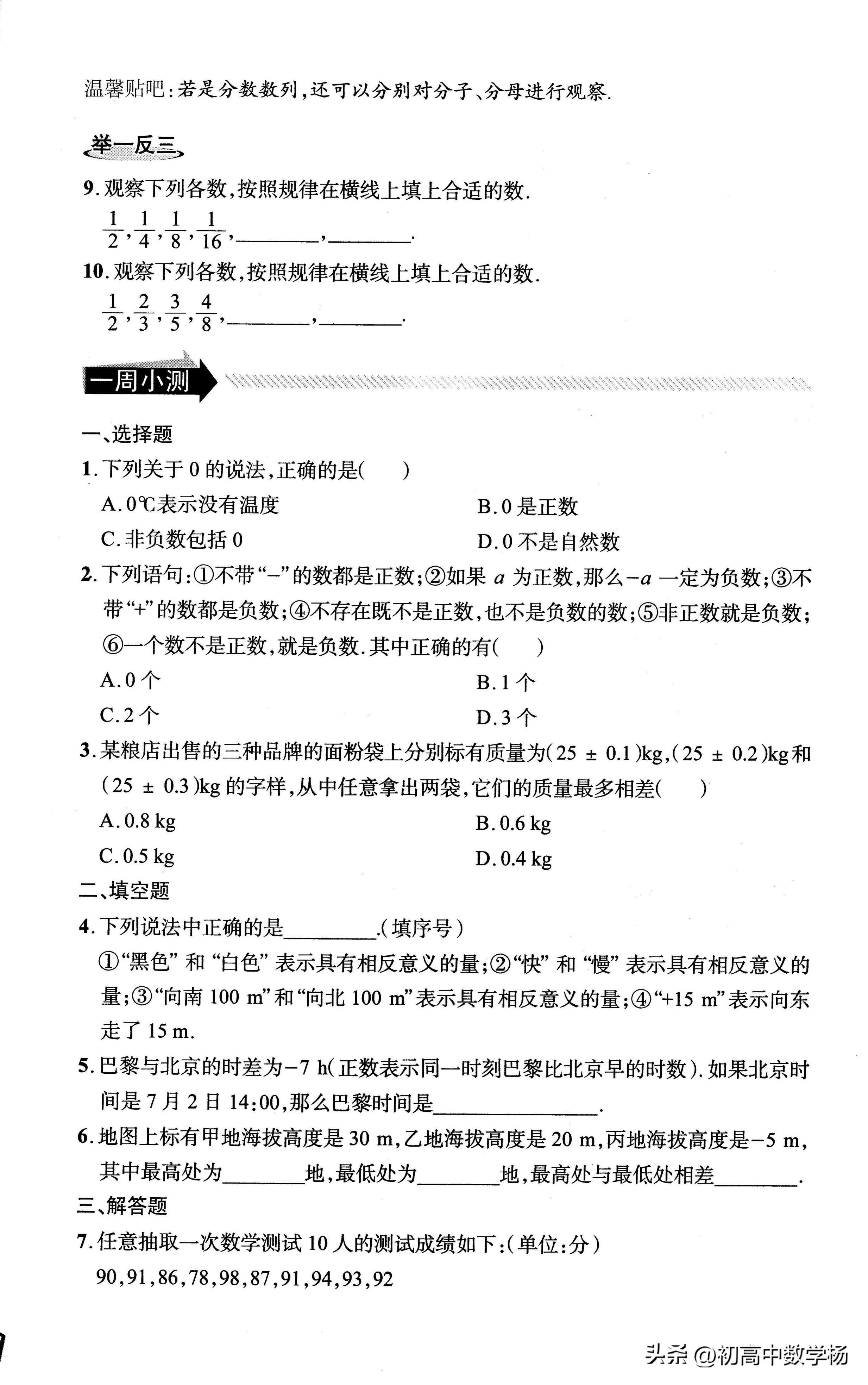 七年级数学奥数竞赛题讲解,七年级奥数举一反三填数问题讲解