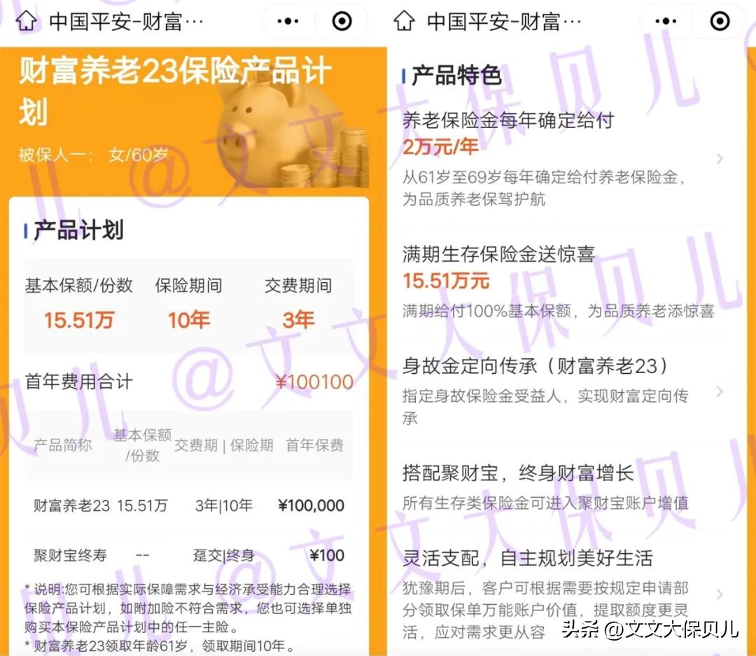 中国平安财富宝年金靠谱吗,中国平安的财富养老年金险