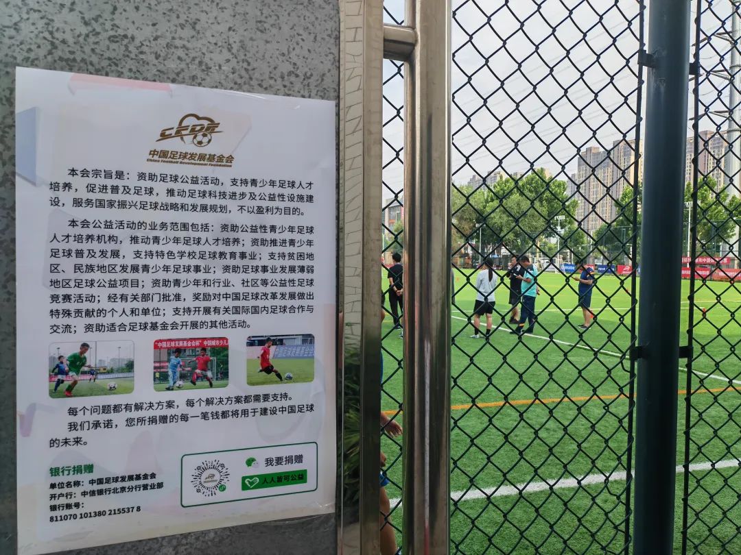 济南足球运动协会,济南第五届中国足球发展基金会杯