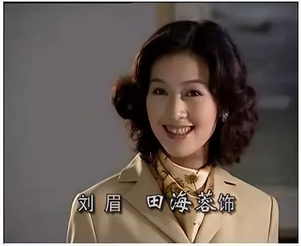 田海蓉被抛弃后活得最精彩,田海蓉丈夫葬礼视频