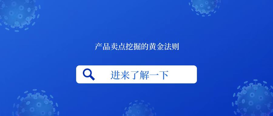 产品卖点挖掘需要从哪个方面考虑,产品卖点挖掘视频
