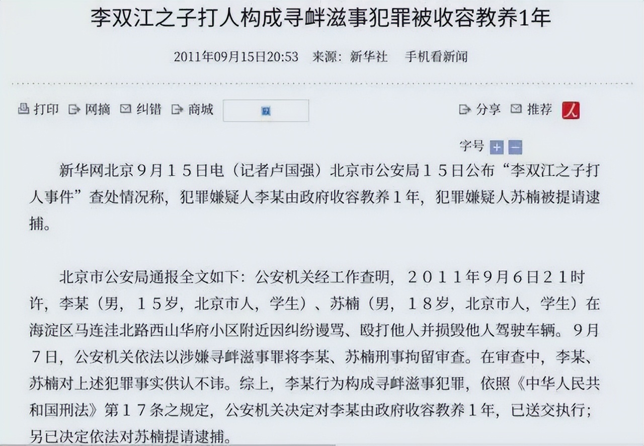 有个有本事的爹就能随便打人吗,有个有本事的爹就随便打人吗
