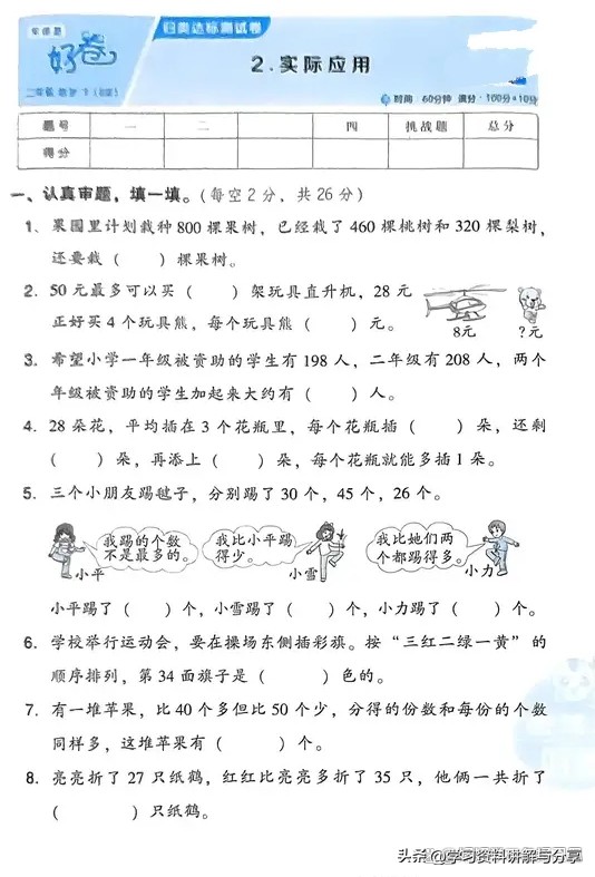 二年级上册数学期末试卷2022真题,2021-2022二年级数学期末测试卷