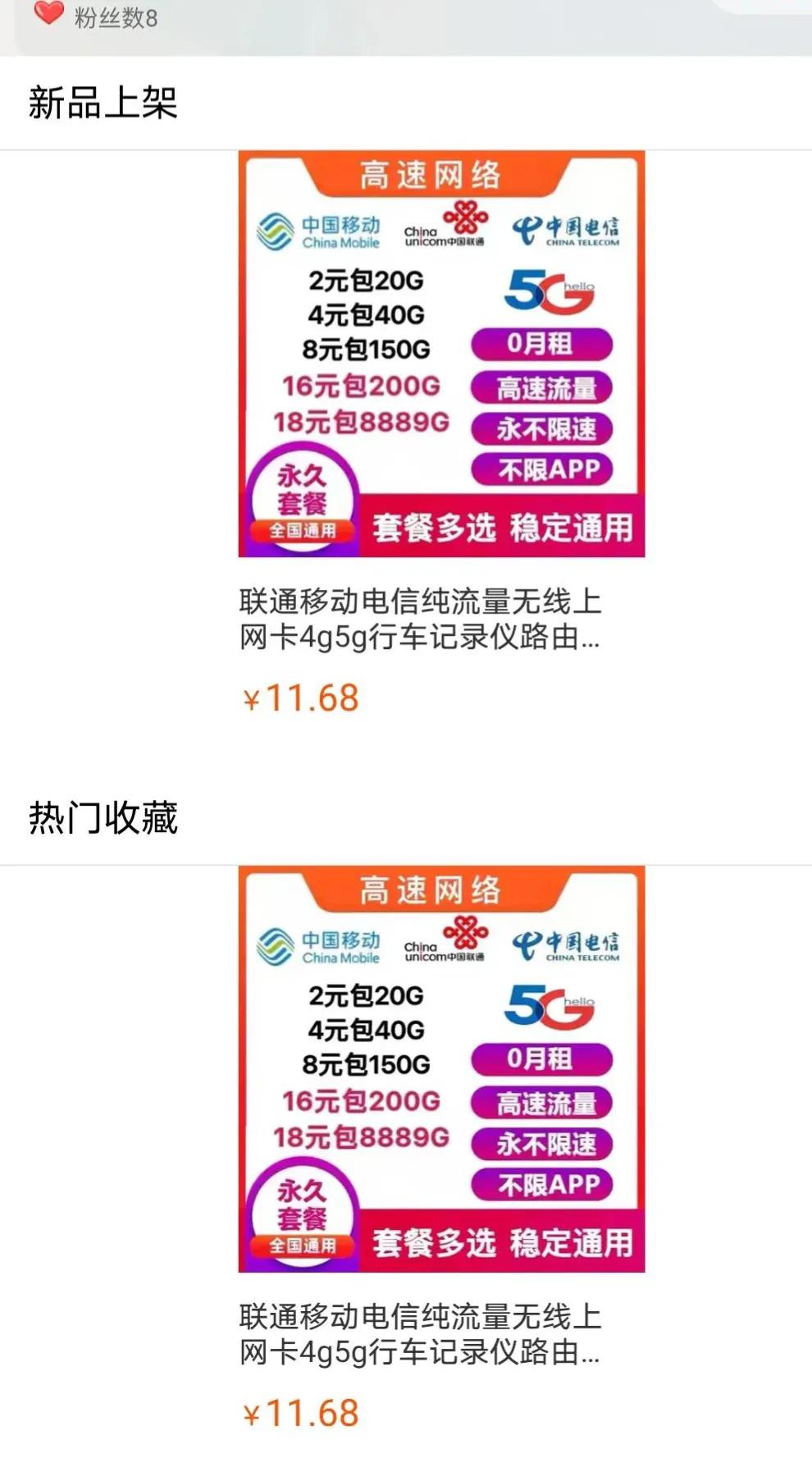 网购流量卡陷阱,网上流量卡套路多慎买