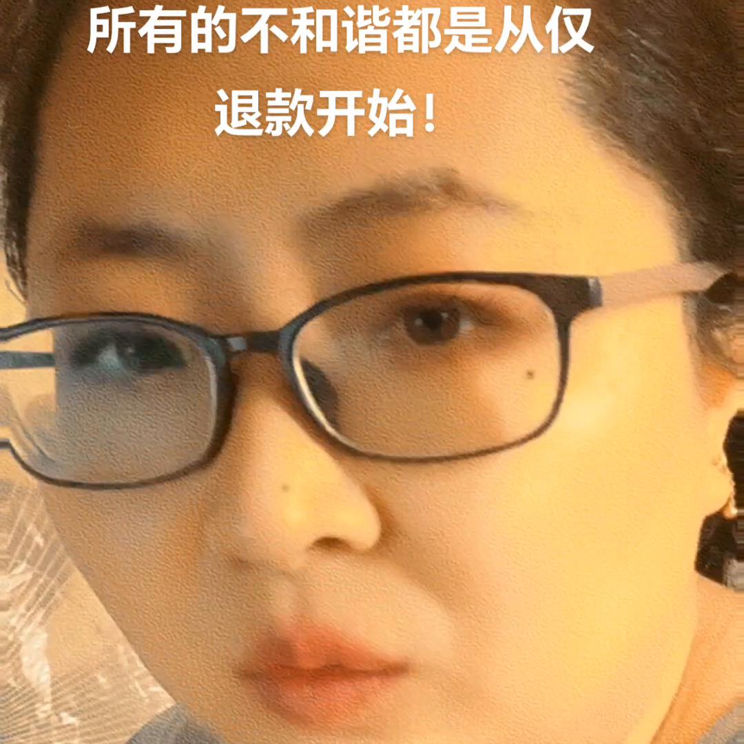 仅退款是一切不和谐的开始#给生活找点乐子