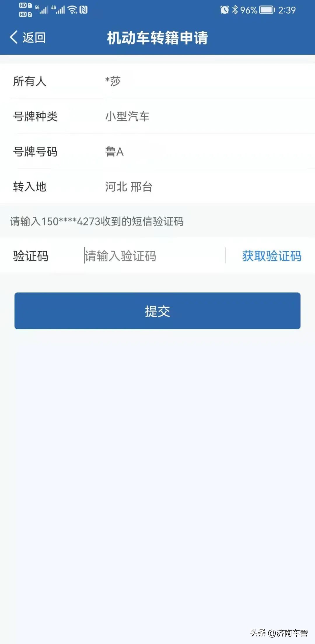 最新版交管12123机动车转籍申请,交管12123申请机动车转籍全部流程