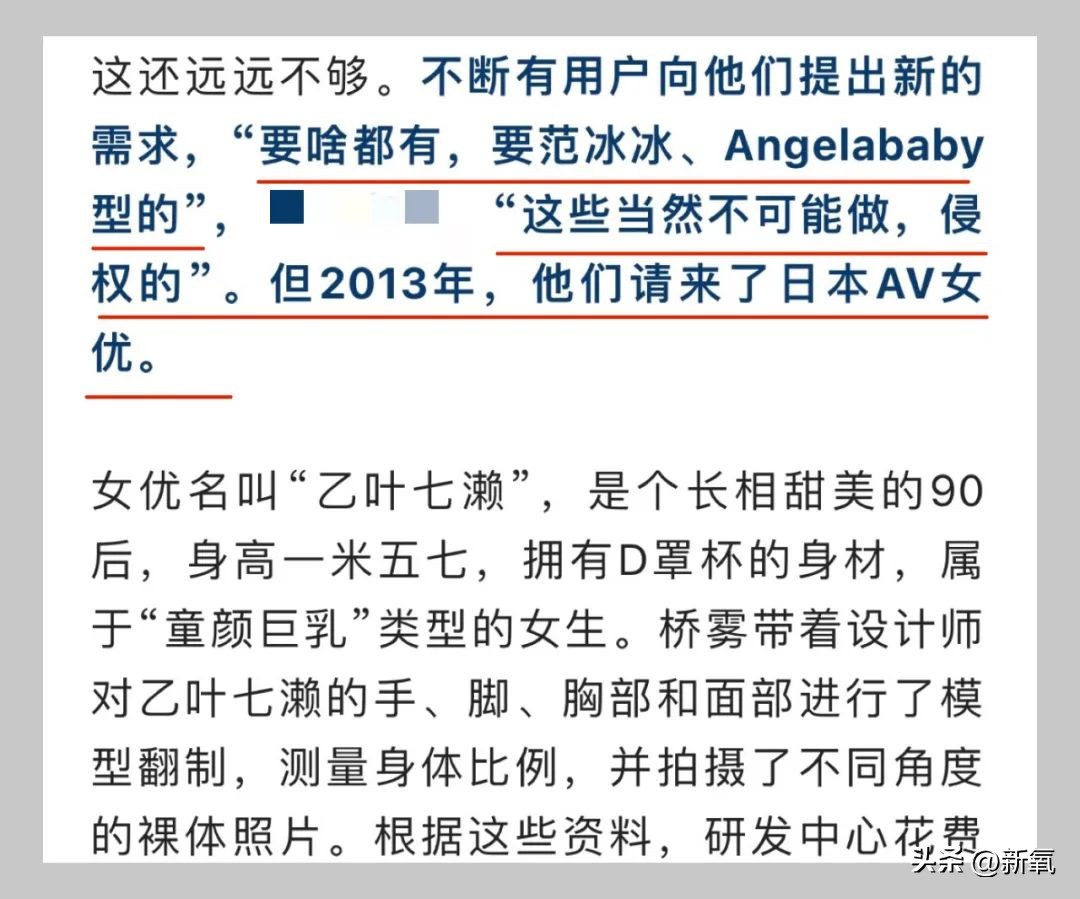 扒一扒被盗脸做*气娃充**娃背后的情色产业链