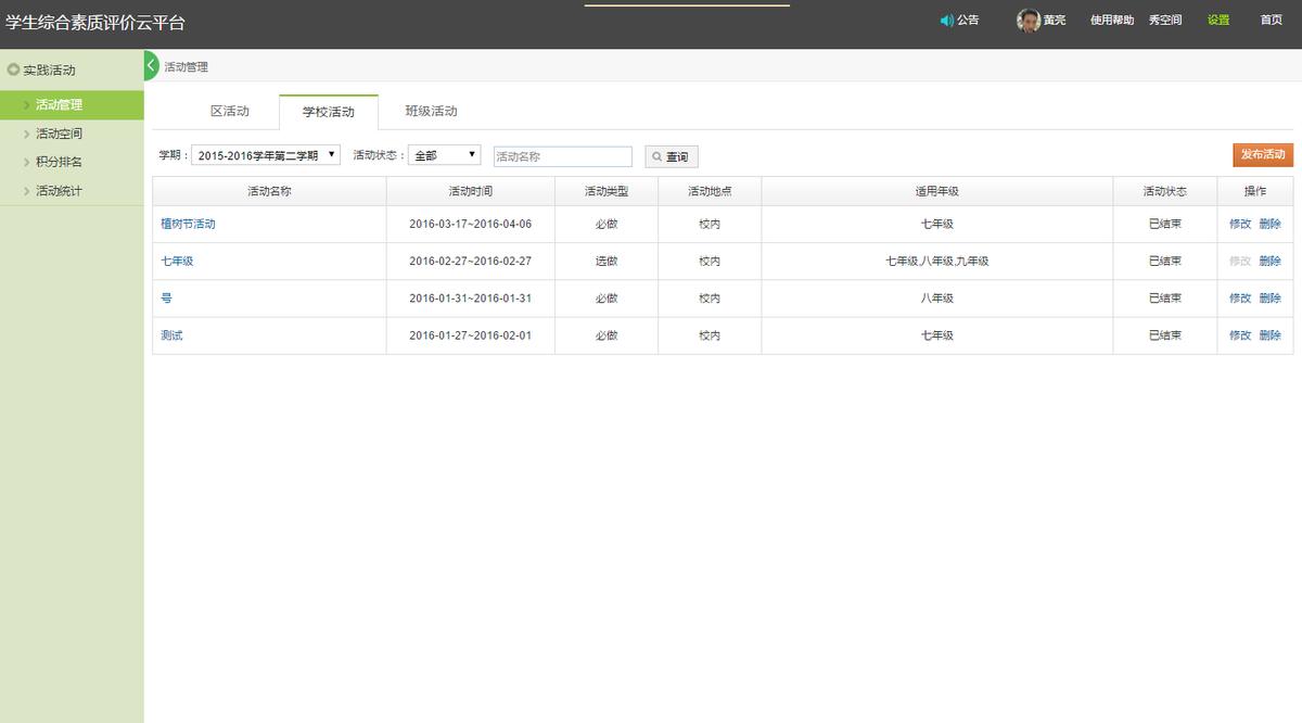 大数据环境下智慧校园信息化建设,大数据智慧校园管理平台