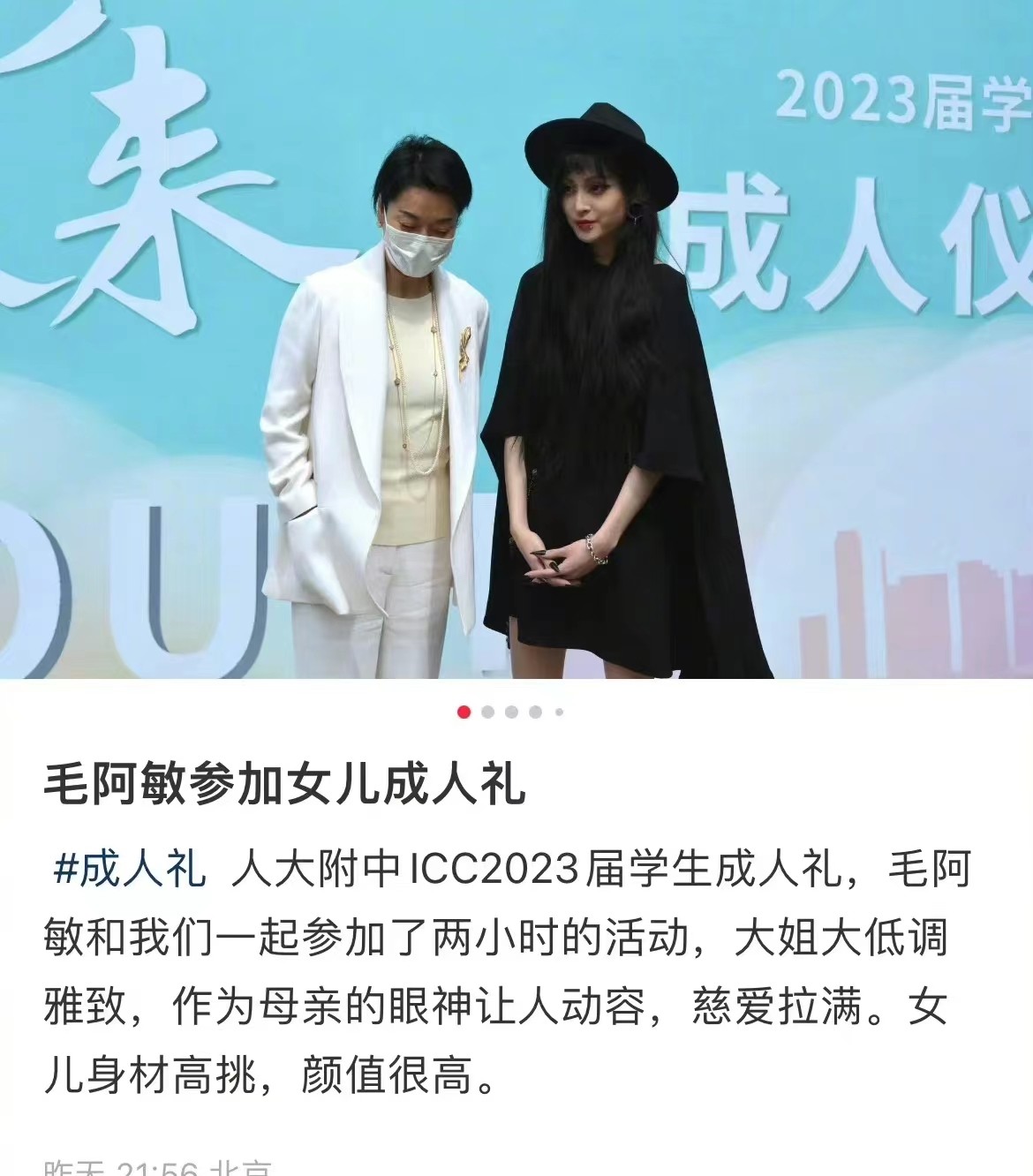 毛阿敏和女儿休闲合影照片,60岁毛阿敏与19岁女儿同框