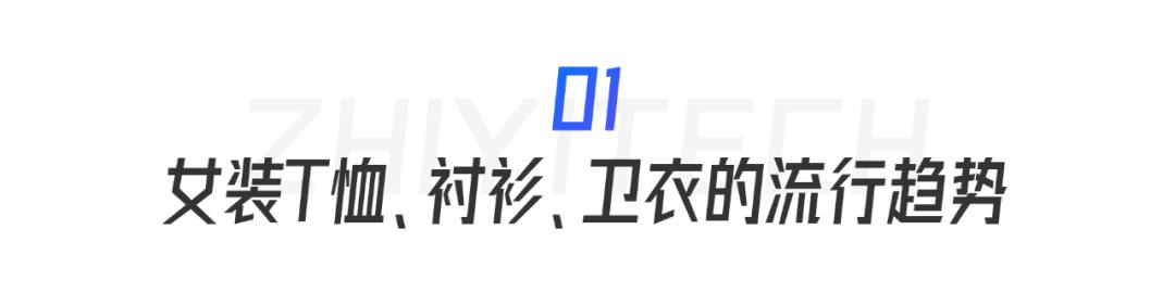 2020女装爆款分析,2022年新款女装爆款上衣排行榜
