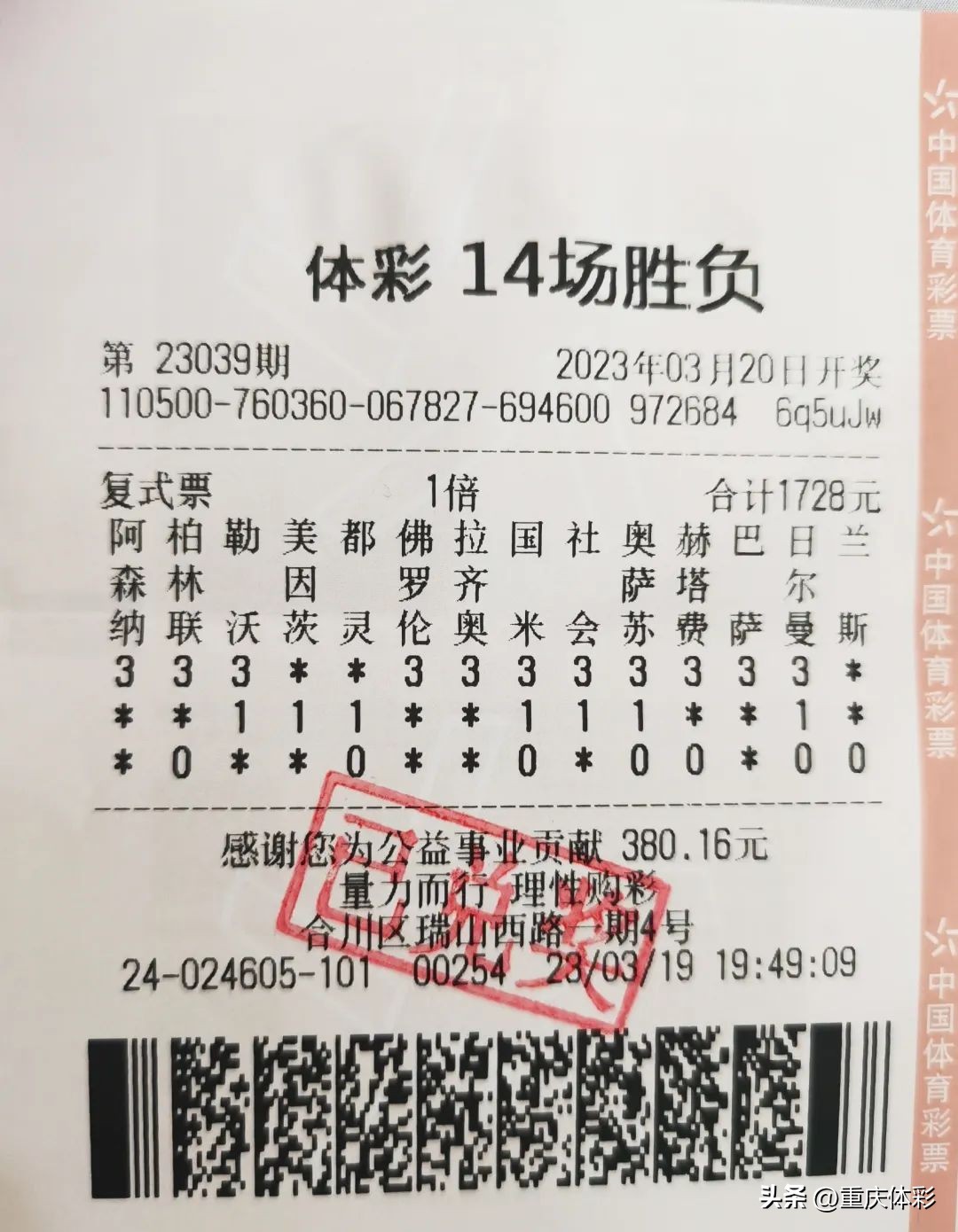 体彩足彩千万大奖,体彩足彩688万