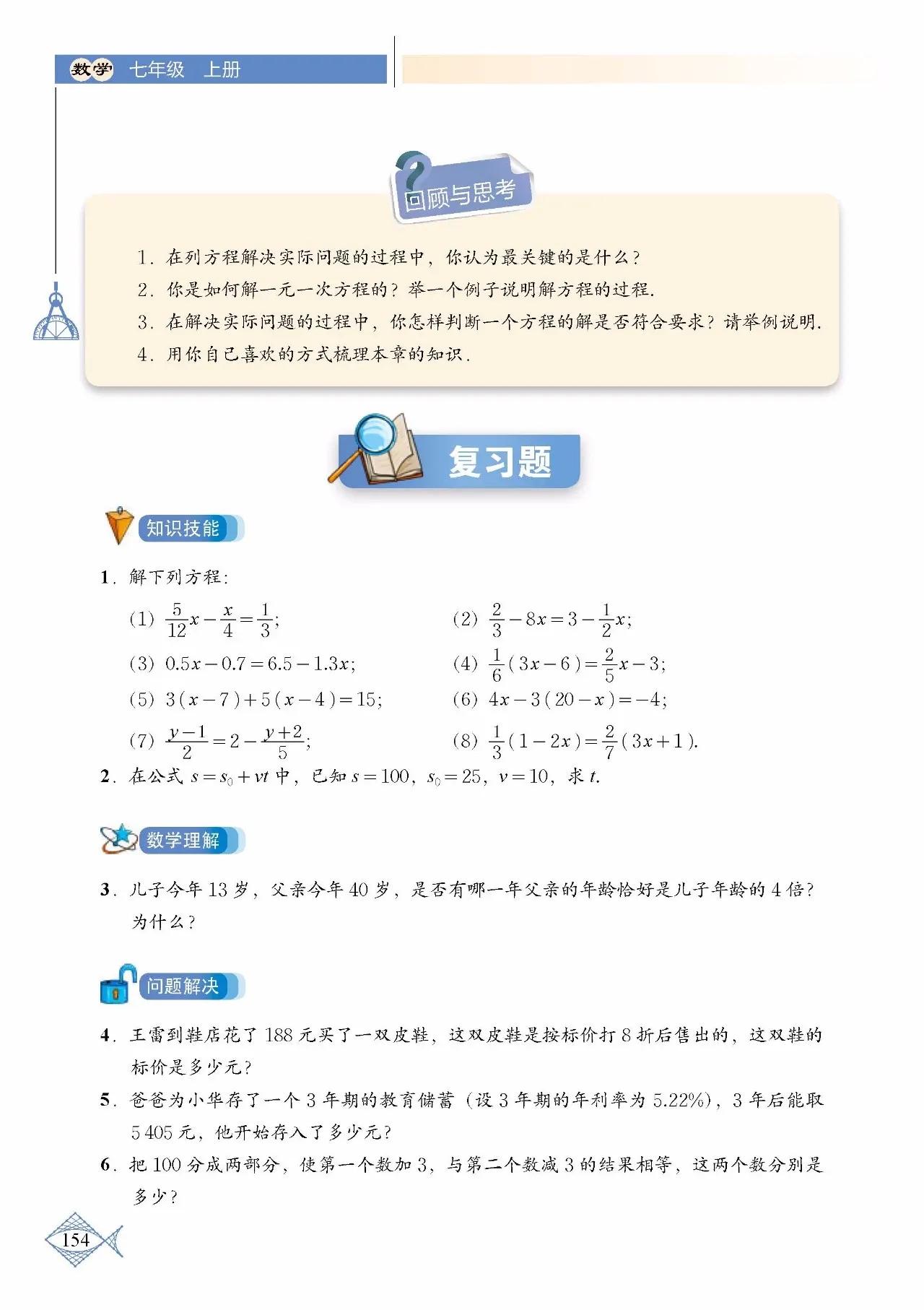 北师大数学七年级下册电子课本pdf,七年级上册数学北师大版课本答案