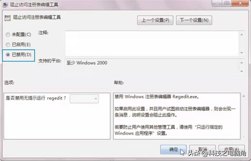 注册表编辑器已被管理员禁用,win7注册表编辑器已被管理员禁用