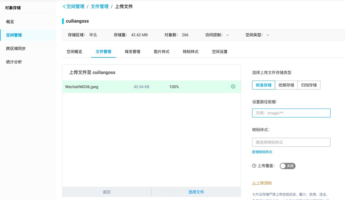 详解用户图片上传流程