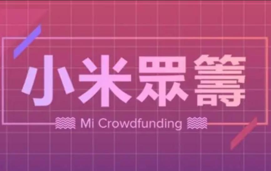 罗永浩小米众筹剃须刀,罗永浩华米长续航手表