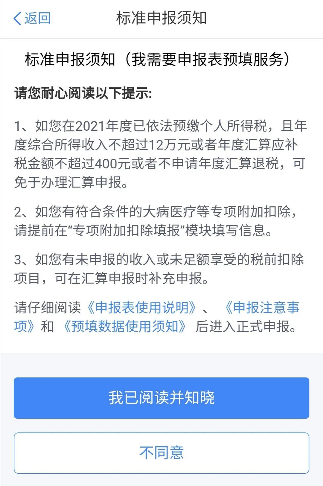 个税汇算明起开始办理,个税汇算重要提醒