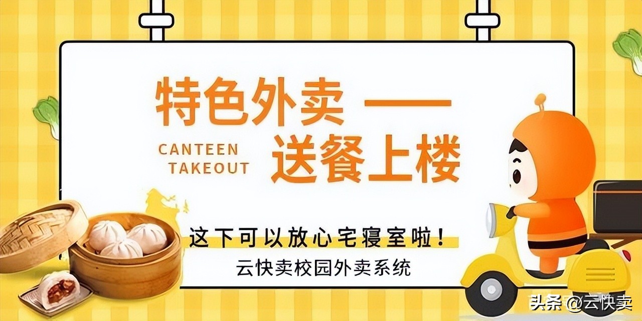 校园外卖平台小程序开发,成都外卖小程序开发哪家好