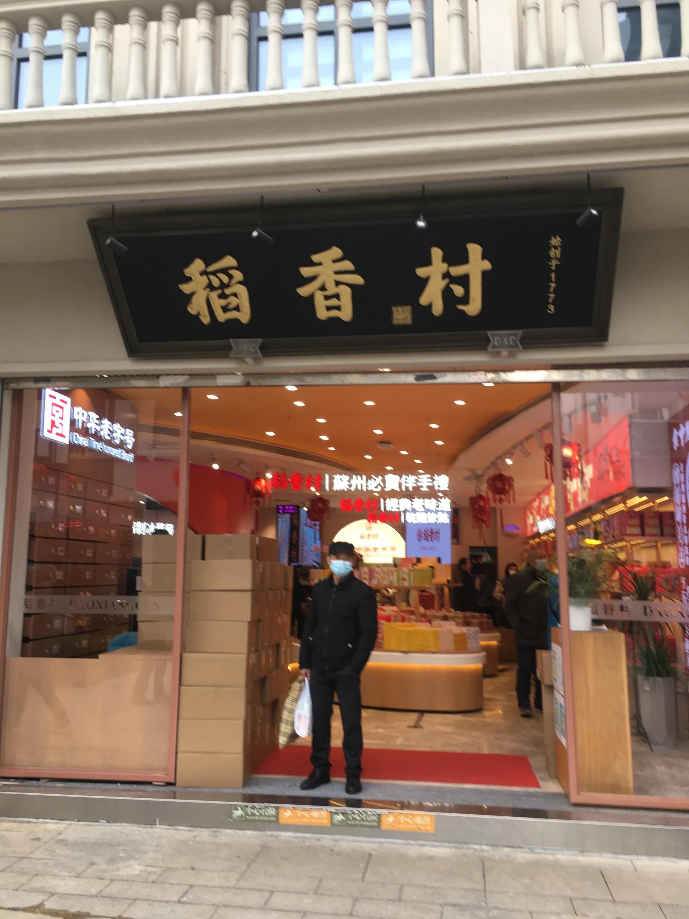 苏州观前街都有哪些珠宝店,观前街六号宝藏珠宝店