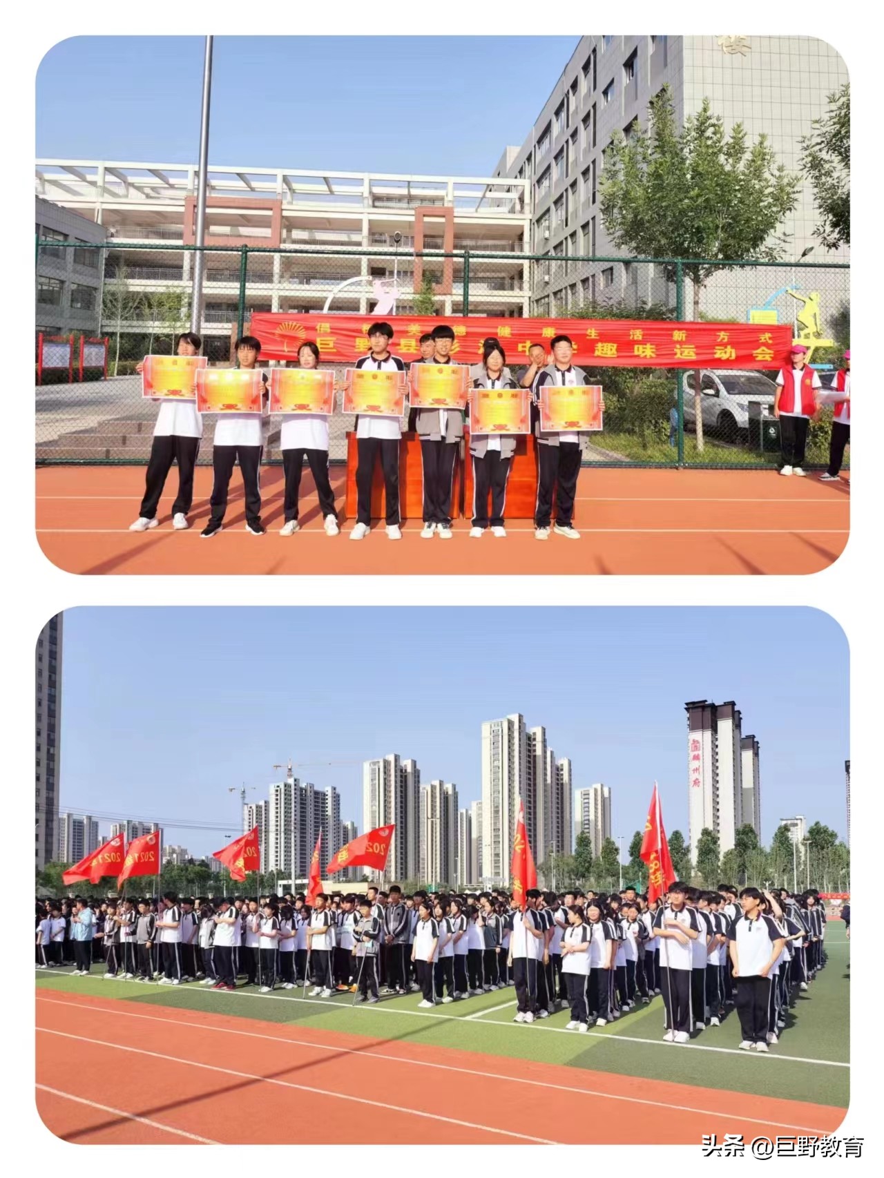 邱县平恩中学趣味运动会,彭庄中学趣味运动会