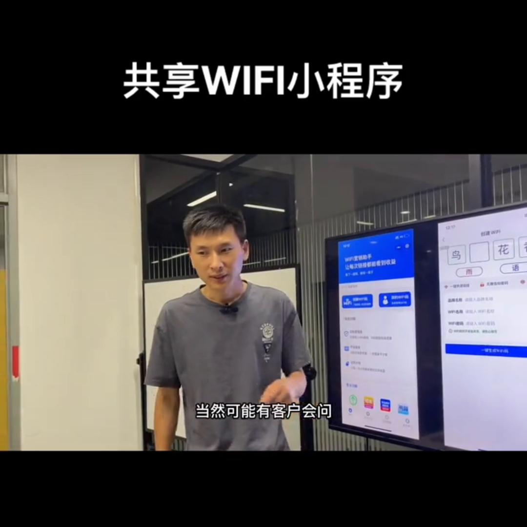 共享wifi小程序都要定位吗,共享wifi小程序如何运营