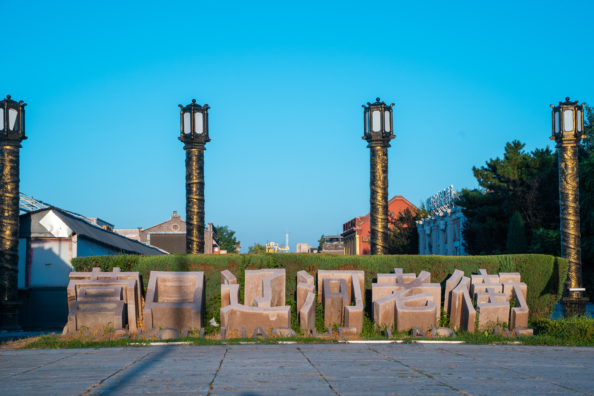 营口文化与美食,营口自然风景