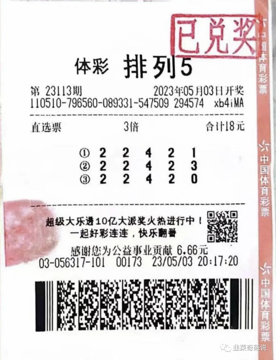 店主买打错彩票中30万元开奖结果,错打彩票意外中800万