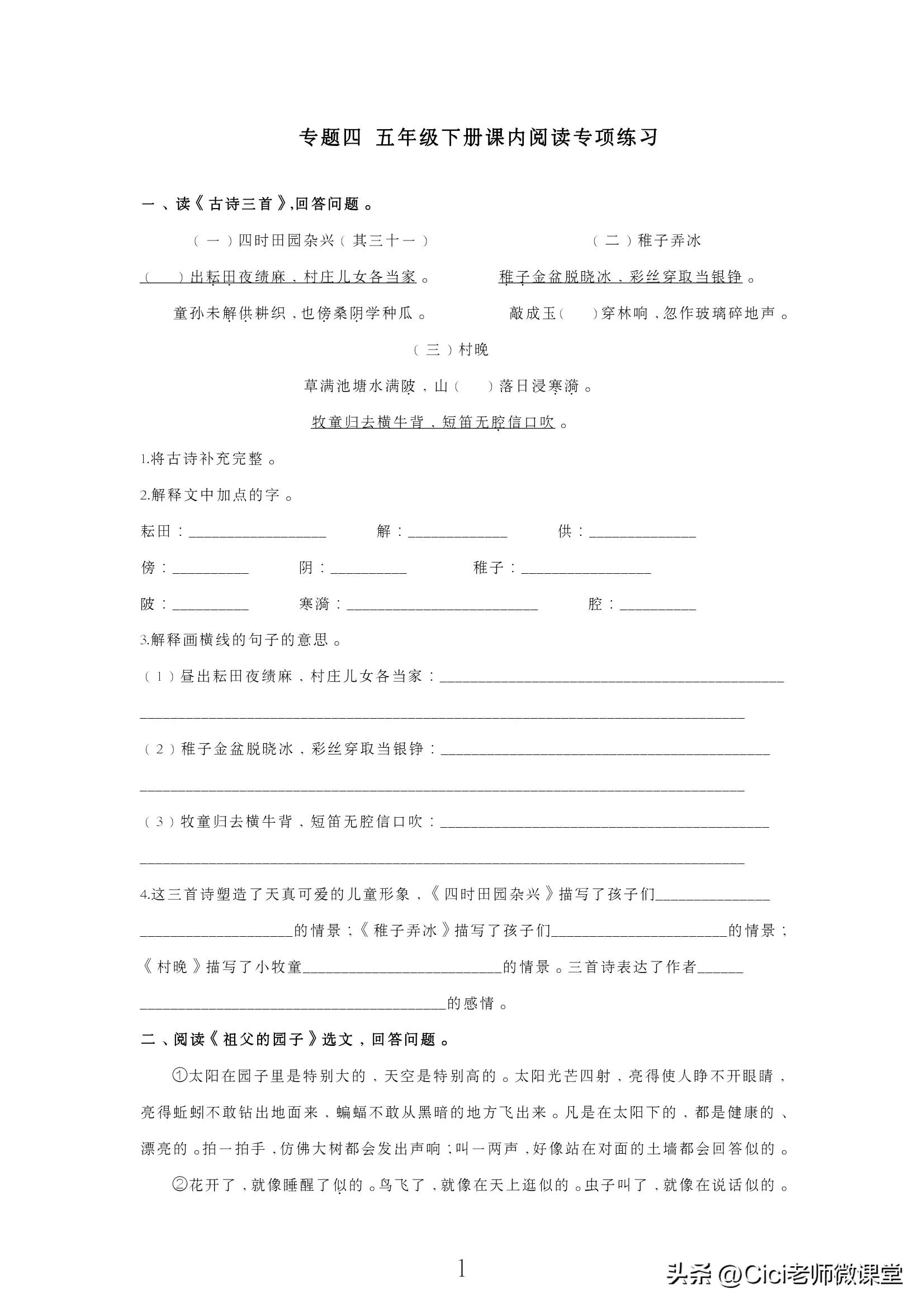 阅读能力训练100分五年级下册答案,统编五年级上册语文阅读专项训练