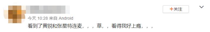 黄锐张星特直播录屏,张星特黄锐连麦回放