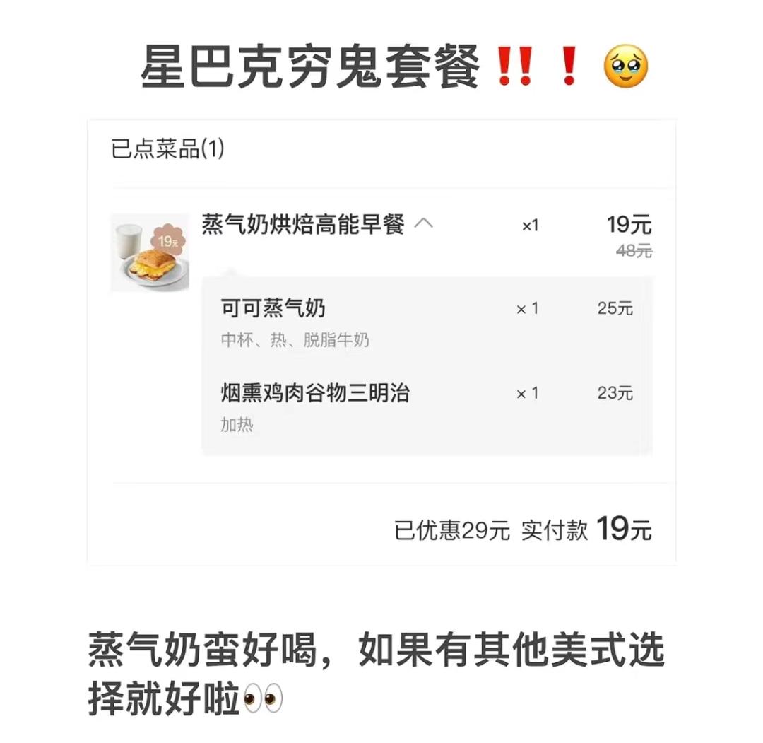 星巴克19元套餐有哪些,星巴克热门套餐