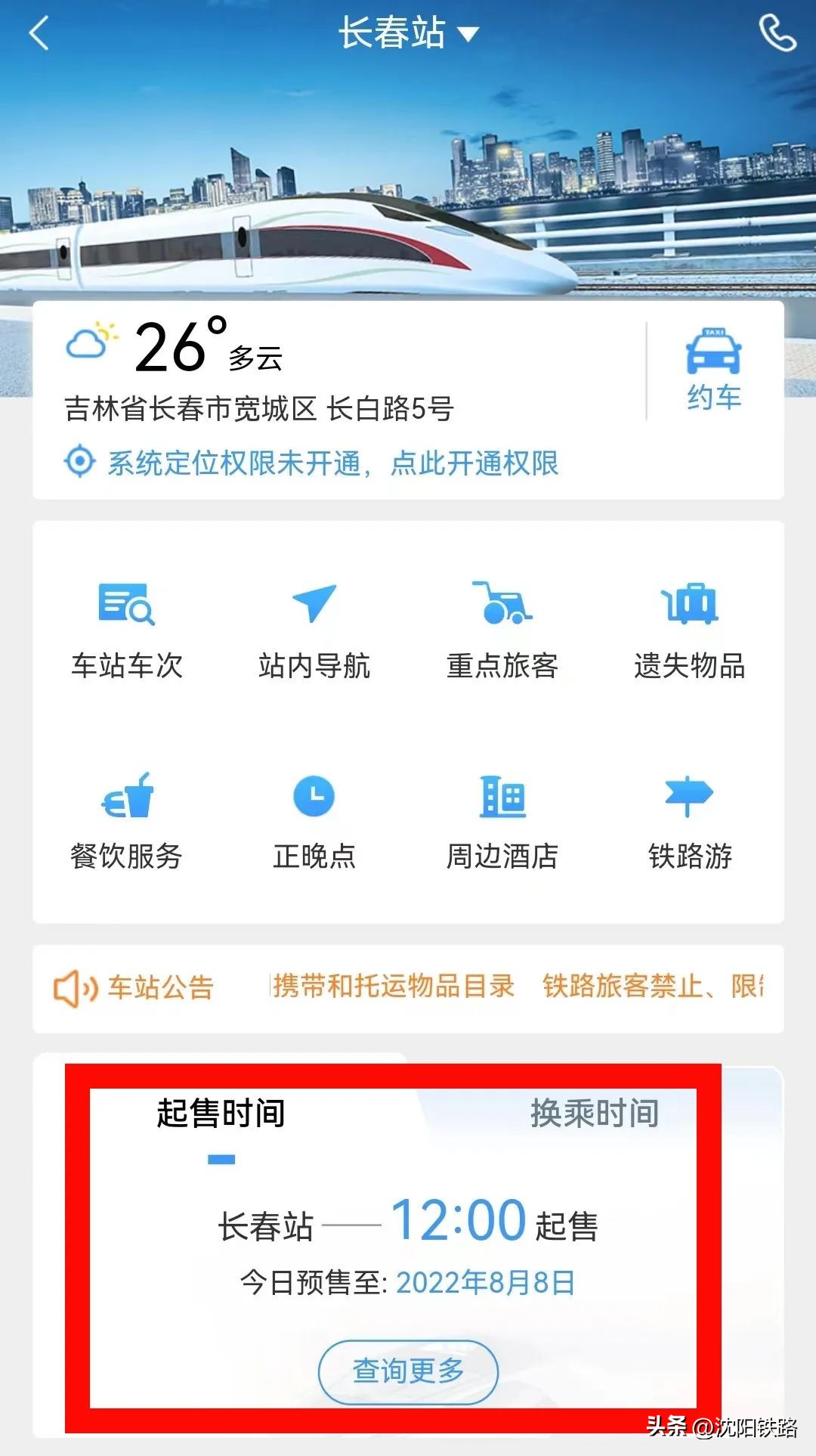 买了火车票后的注意事项,购买火车票时遇到这些问题怎么办