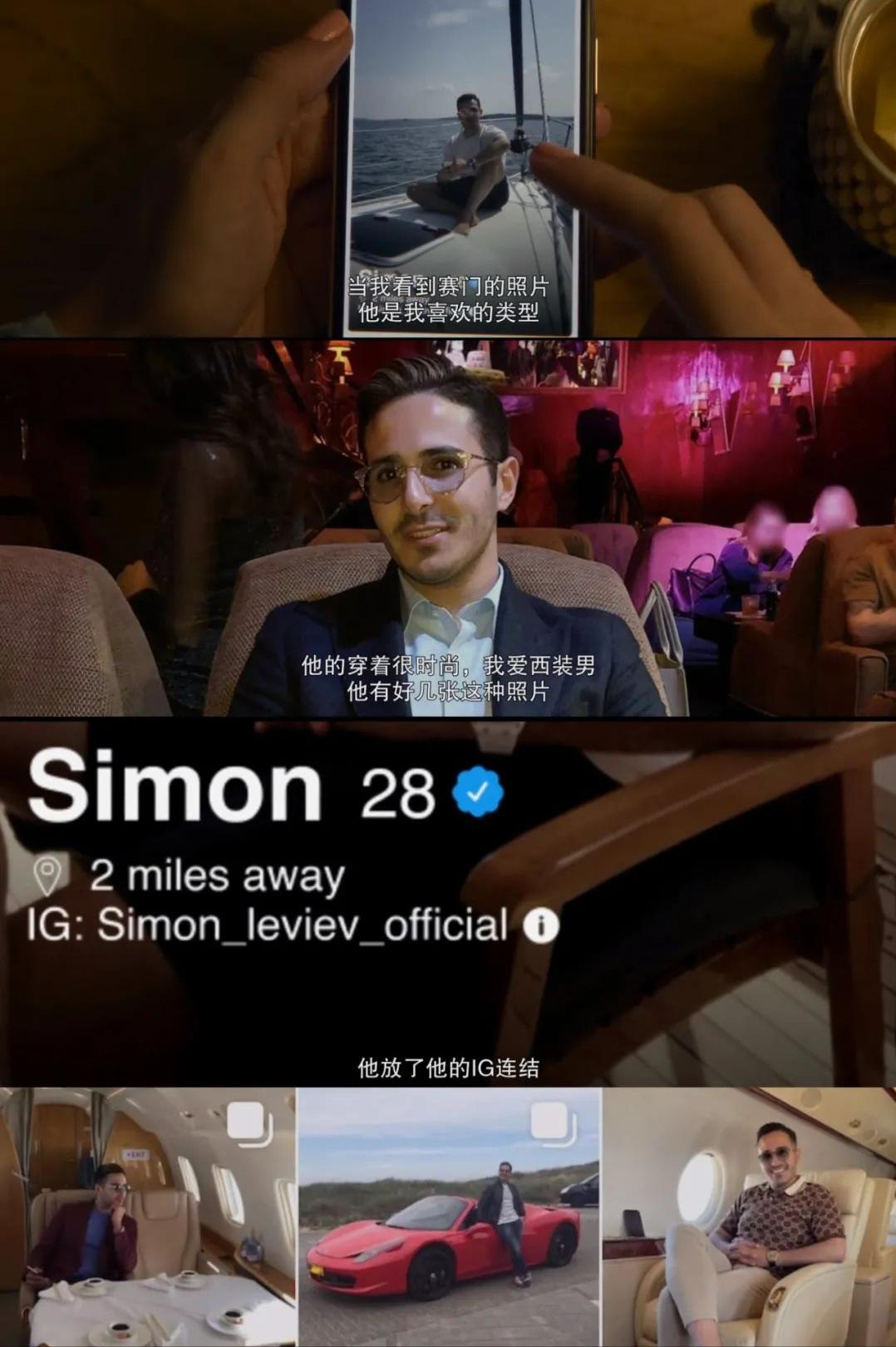 以色列“钻石王子”利用交友App骗取千万美元，庞氏*局骗**再现江湖