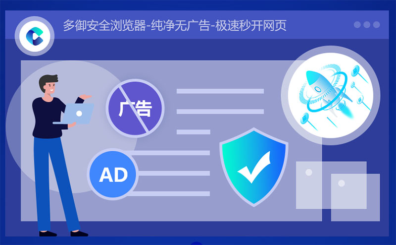 多御安全浏览器手机版下载,多御浏览器免费下载